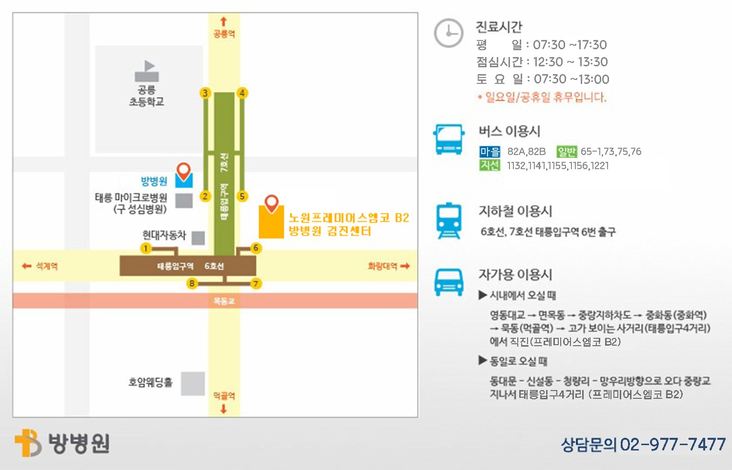방병원 약도문자받기