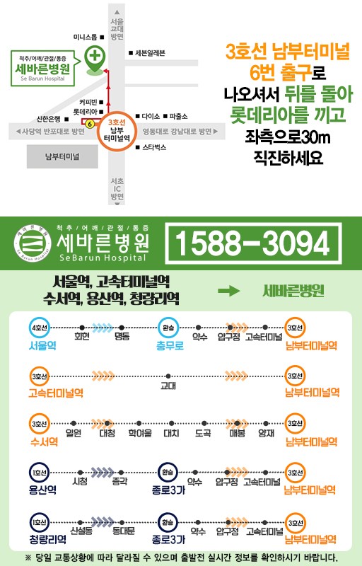 세바른병원 약도문자받기