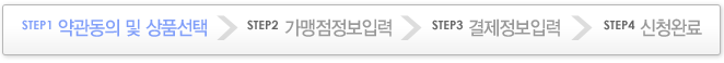 약관동의 및 상품선택