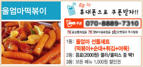 울엄마떡볶이 - 디지털밸리뉴스 지면광고