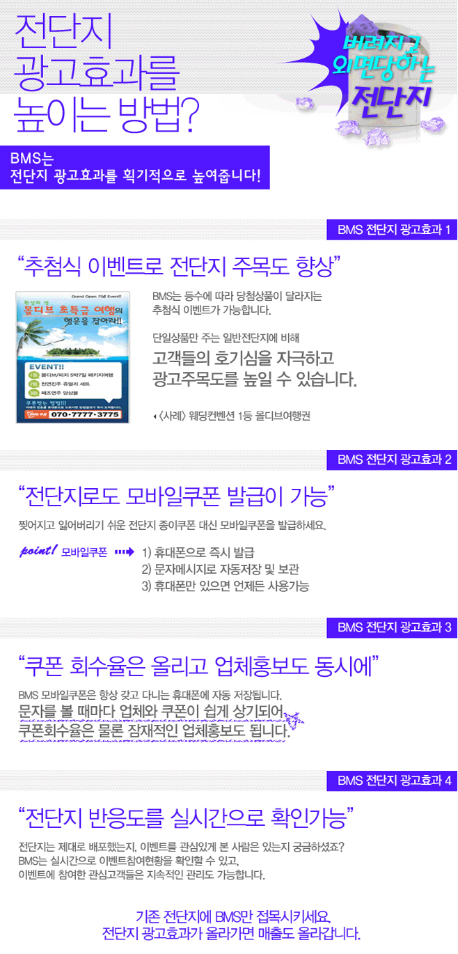 전단지효과증대