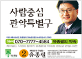 관악구청장 유종필 선거홍보